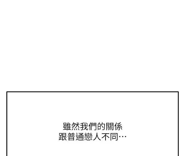 漫画《顶加套房的春天》第29话第31张图