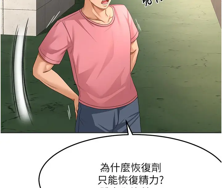 漫画《顶加套房的春天》第29话第44张图