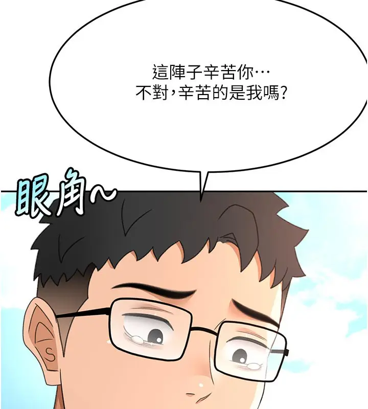 漫画《顶加套房的春天》第29话第55张图