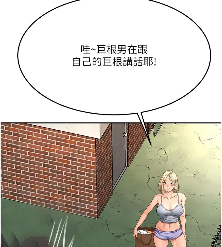漫画《顶加套房的春天》第29话第57张图