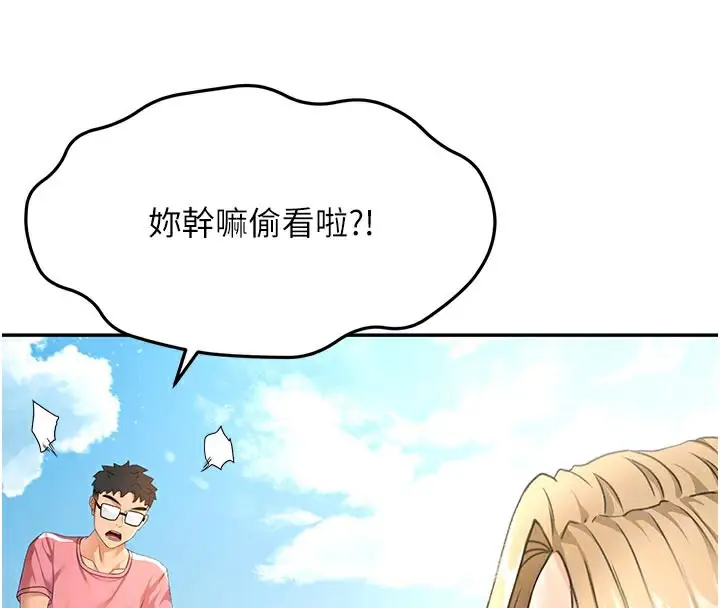 漫画《顶加套房的春天》第29话第63张图
