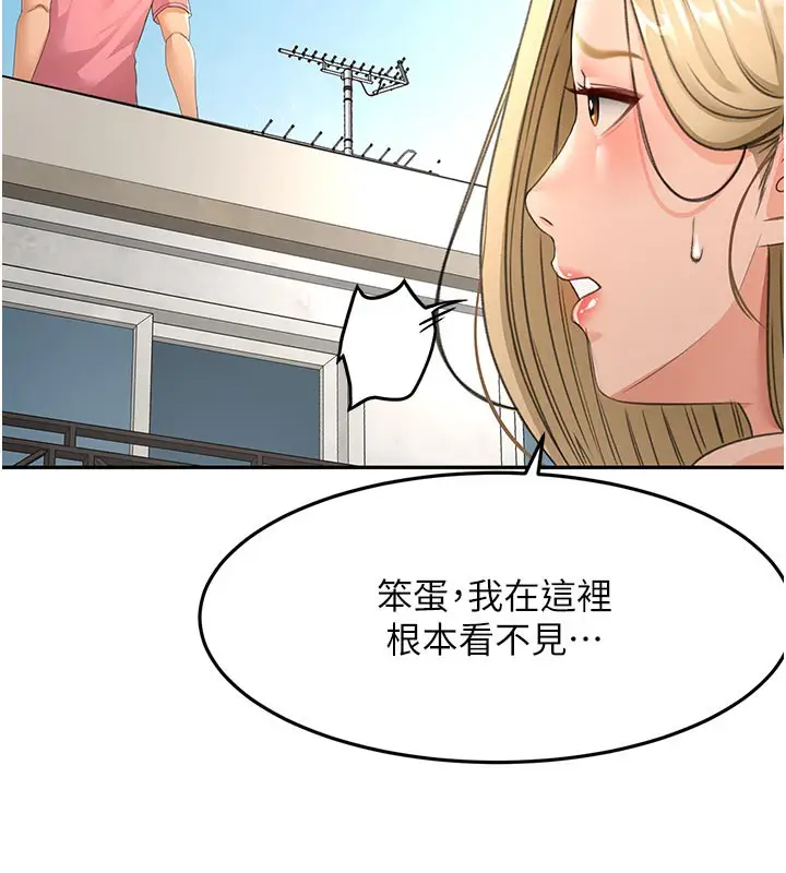 漫画《顶加套房的春天》第29话第64张图