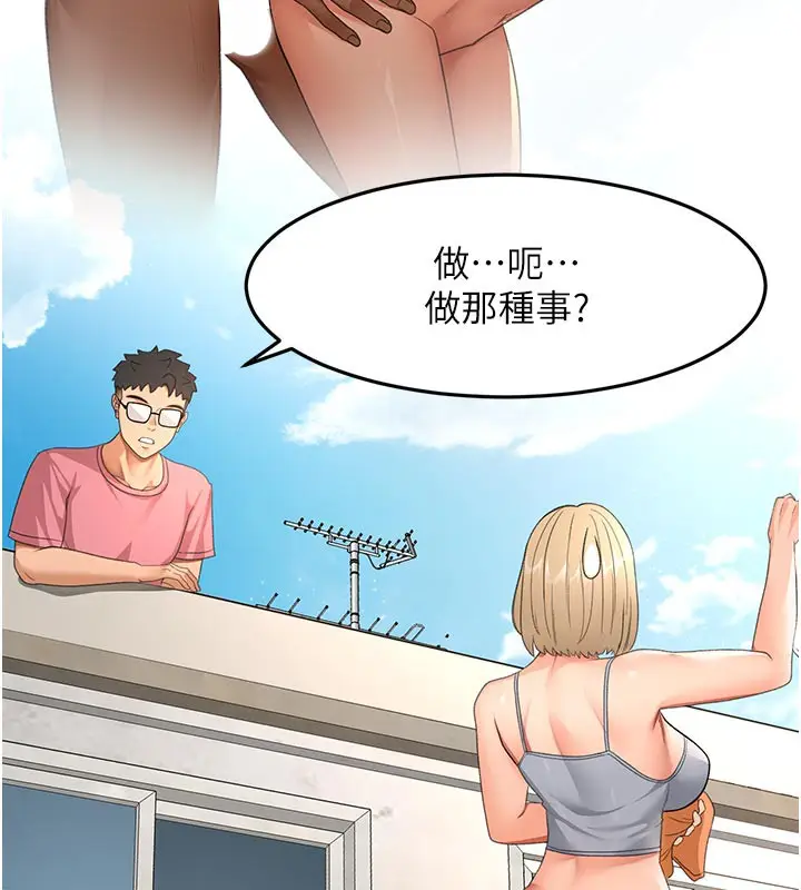 漫画《顶加套房的春天》第29话第72张图
