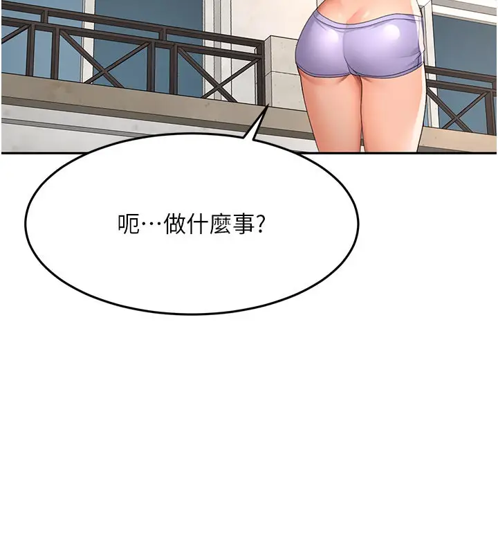 漫画《顶加套房的春天》第29话第73张图