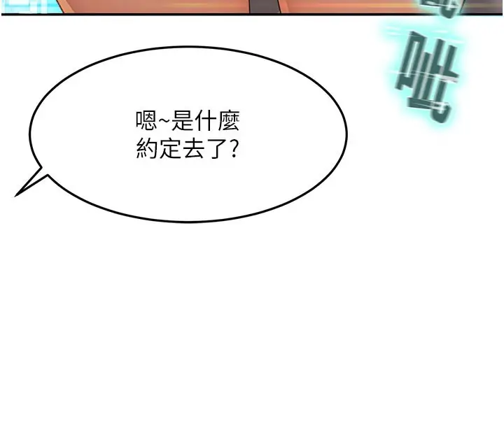 漫画《顶加套房的春天》第29话第80张图