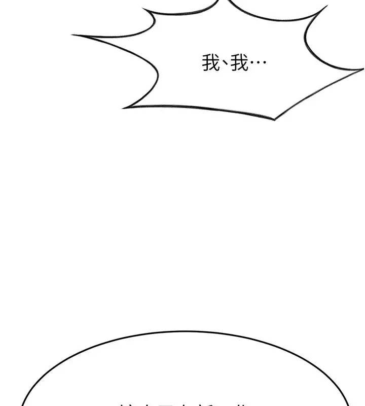 漫画《顶加套房的春天》第29话第85张图