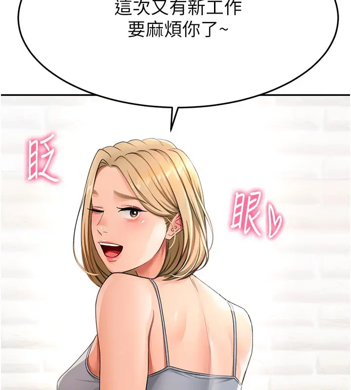 漫画《顶加套房的春天》第29话第86张图
