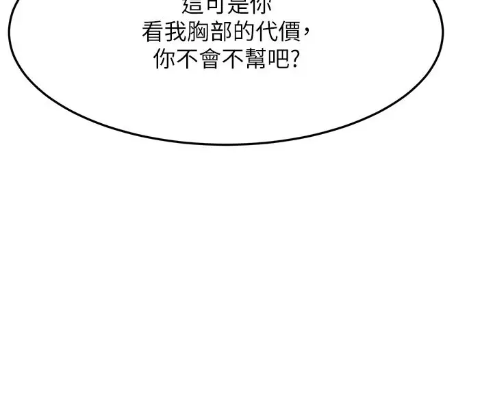 漫画《顶加套房的春天》第29话第88张图