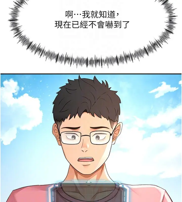 漫画《顶加套房的春天》第29话第91张图