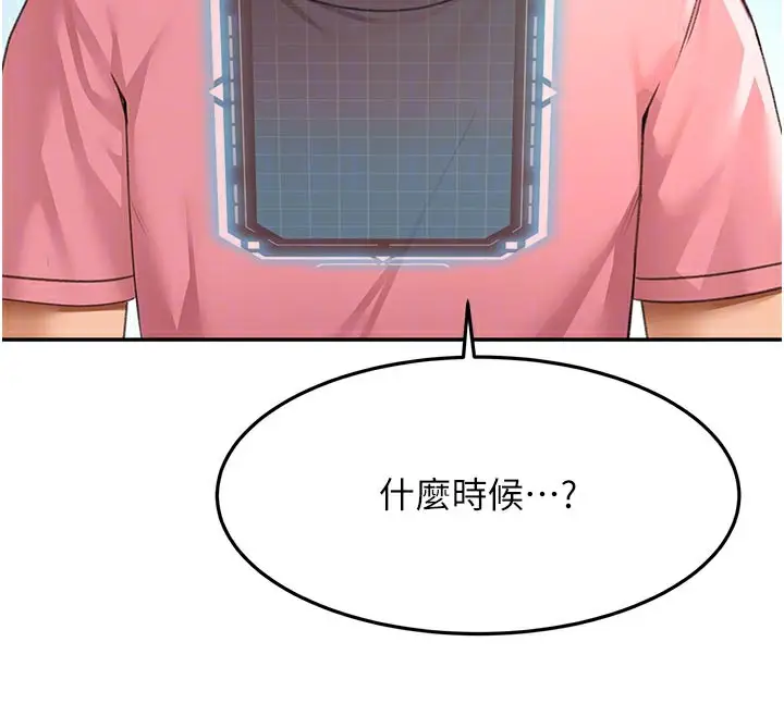 漫画《顶加套房的春天》第29话第92张图