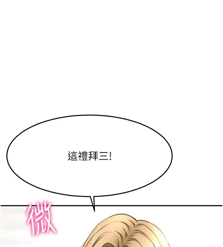 漫画《顶加套房的春天》第29话第93张图