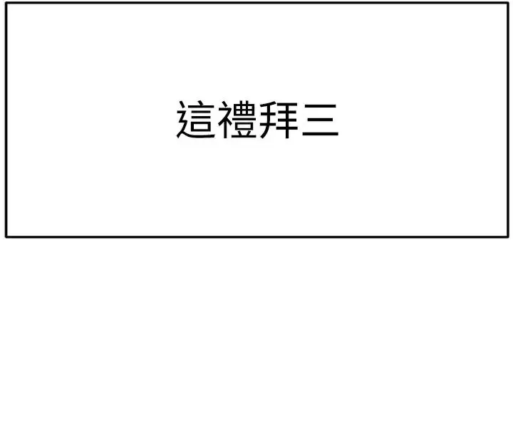 漫画《顶加套房的春天》第29话第96张图