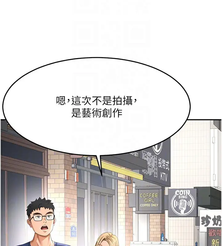 漫画《顶加套房的春天》第29话第99张图