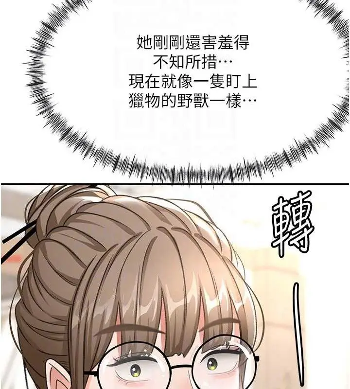 漫画《顶加套房的春天》第30话第107张图