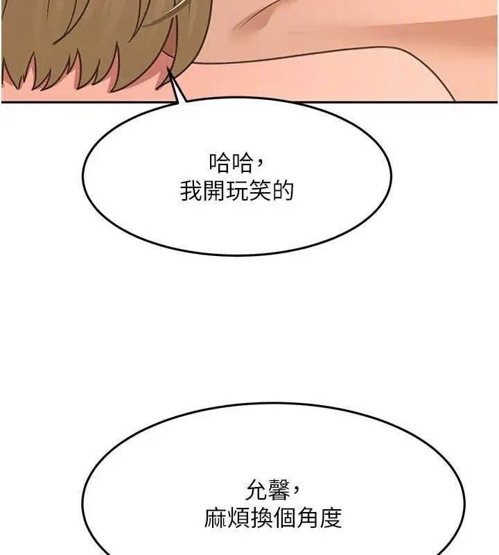 漫画《顶加套房的春天》第30话第117张图