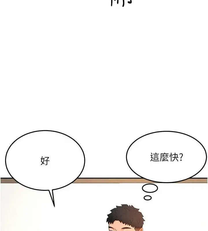 漫画《顶加套房的春天》第30话第119张图