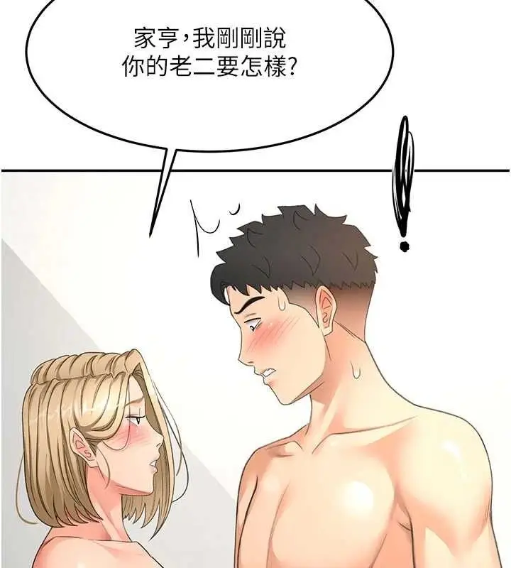 漫画《顶加套房的春天》第30话第123张图