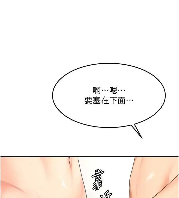 漫画《顶加套房的春天》第30话第127张图