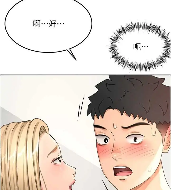 漫画《顶加套房的春天》第30话第131张图