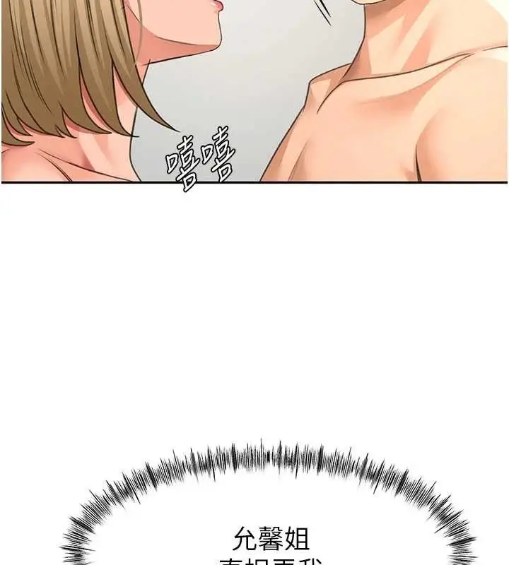 漫画《顶加套房的春天》第30话第132张图