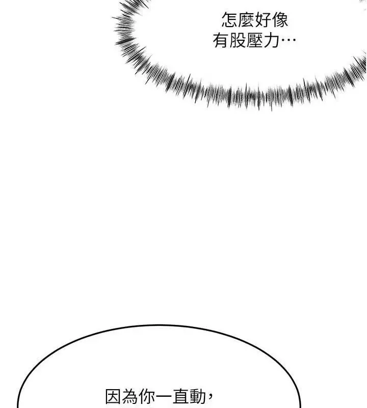 漫画《顶加套房的春天》第30话第148张图
