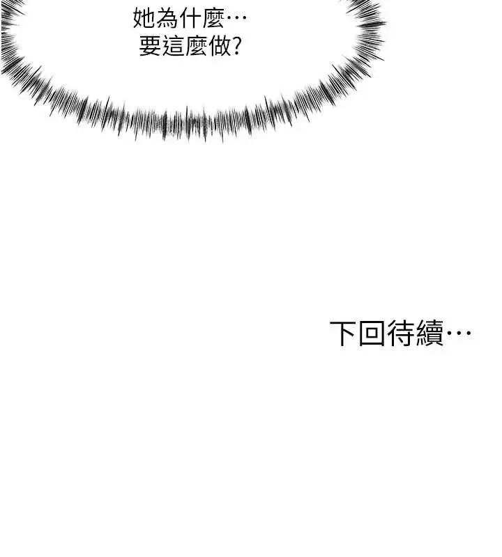 漫画《顶加套房的春天》第30话第157张图