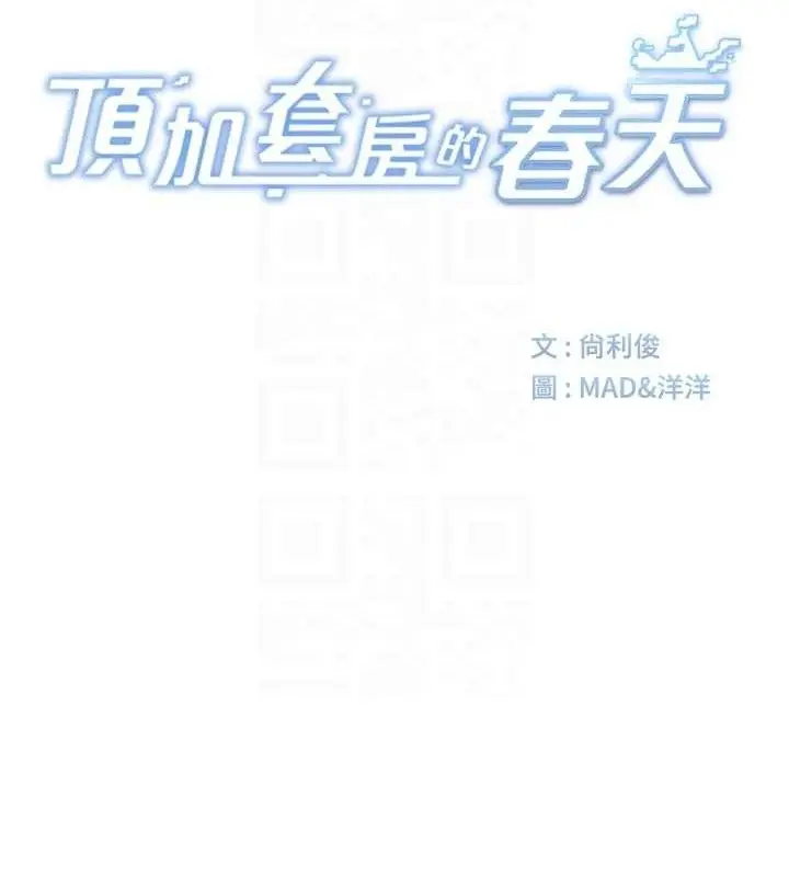 漫画《顶加套房的春天》第30话第18张图