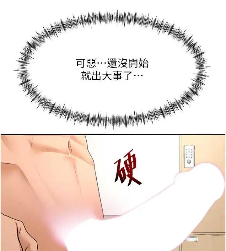 漫画《顶加套房的春天》第30话第5张图