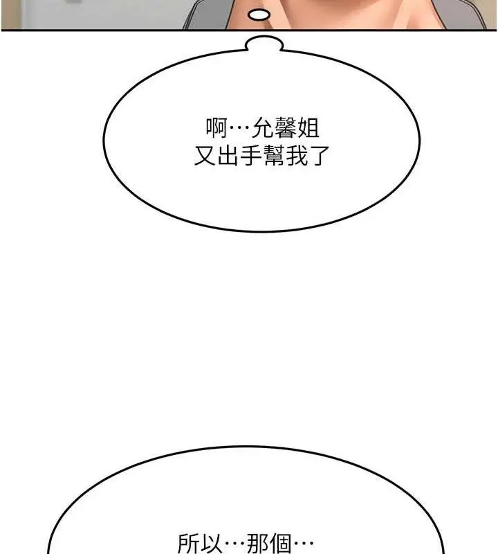 漫画《顶加套房的春天》第30话第53张图
