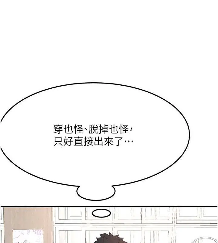 漫画《顶加套房的春天》第30话第66张图