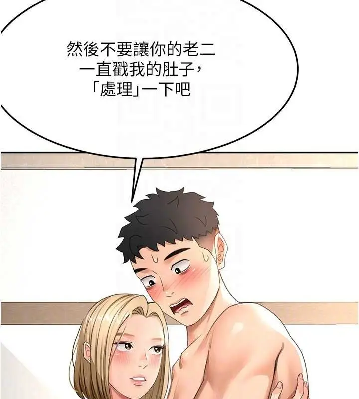 漫画《顶加套房的春天》第30话第85张图