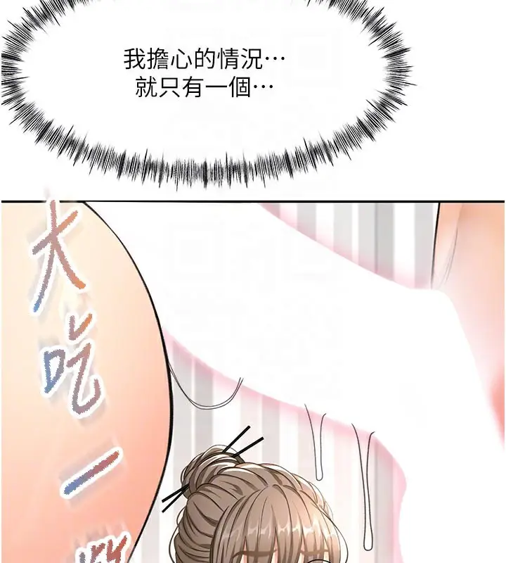 漫画《顶加套房的春天》第31话第101张图