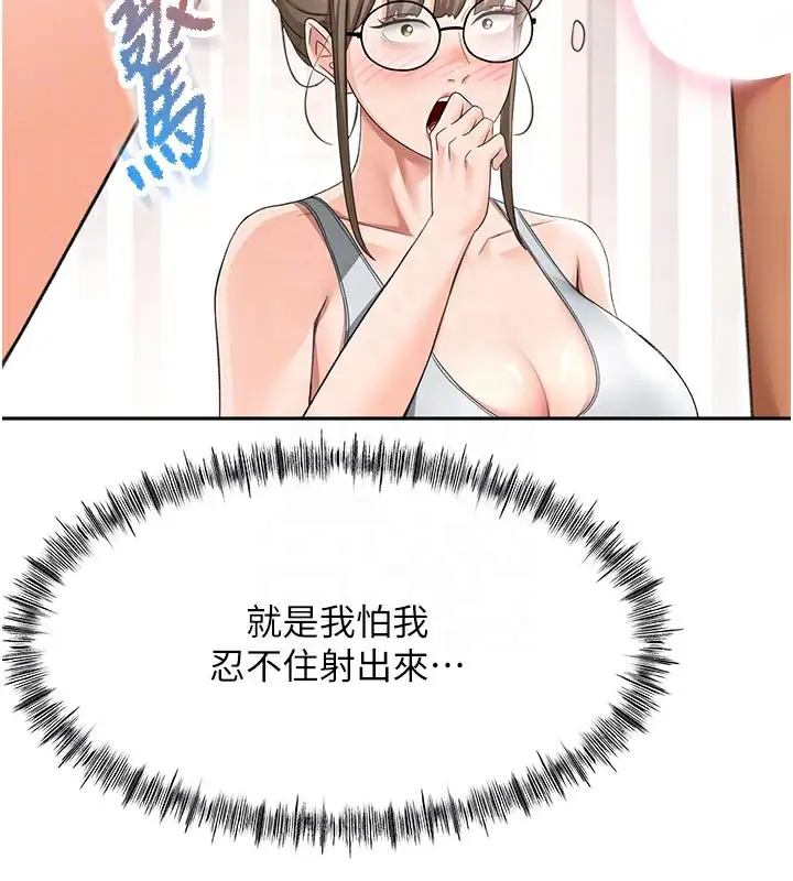 漫画《顶加套房的春天》第31话第102张图