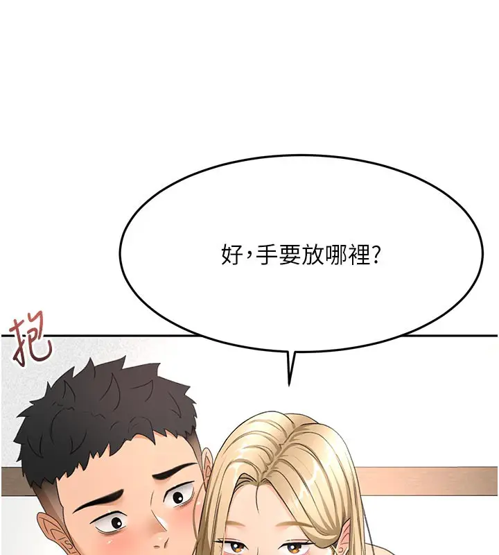 漫画《顶加套房的春天》第31话第106张图