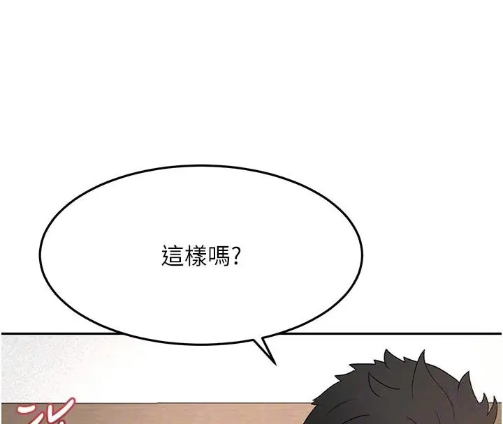 漫画《顶加套房的春天》第31话第111张图