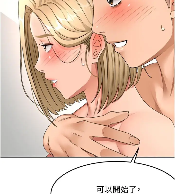 漫画《顶加套房的春天》第31话第121张图