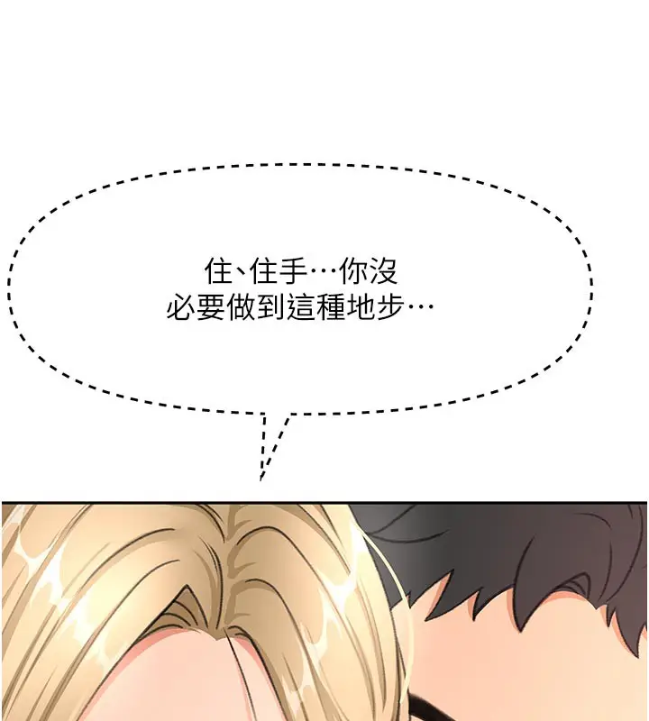 漫画《顶加套房的春天》第31话第149张图