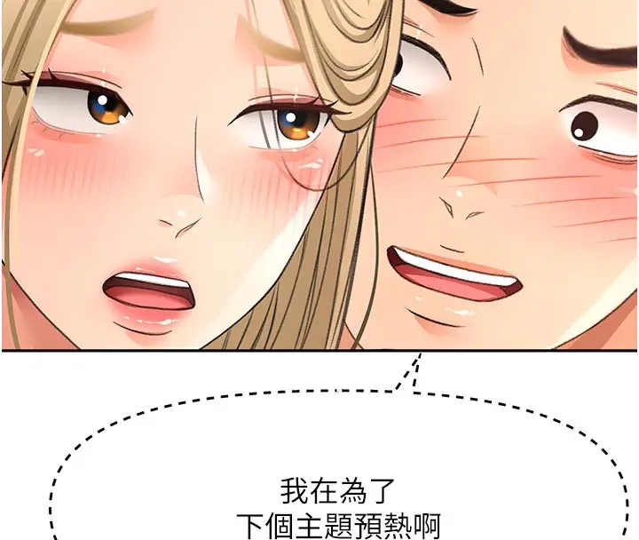 漫画《顶加套房的春天》第31话第150张图
