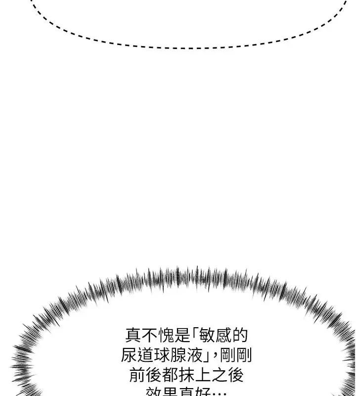 漫画《顶加套房的春天》第31话第151张图