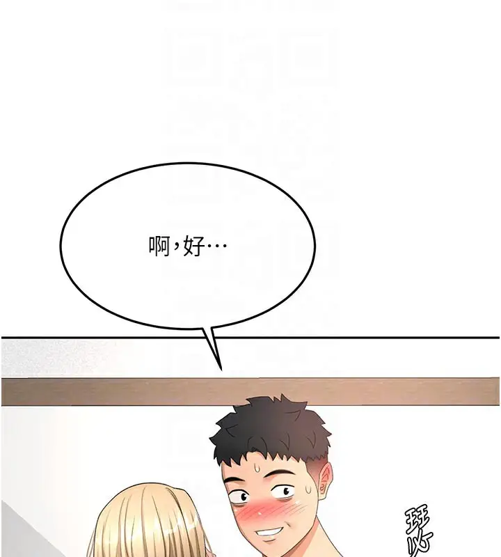 漫画《顶加套房的春天》第31话第35张图