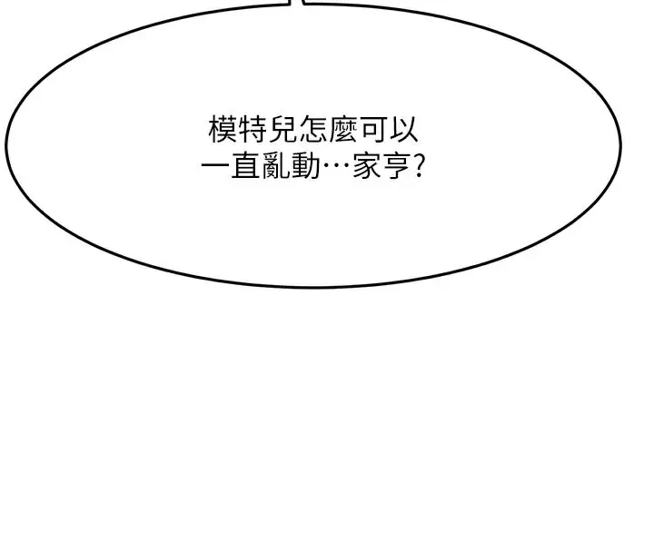 漫画《顶加套房的春天》第31话第37张图
