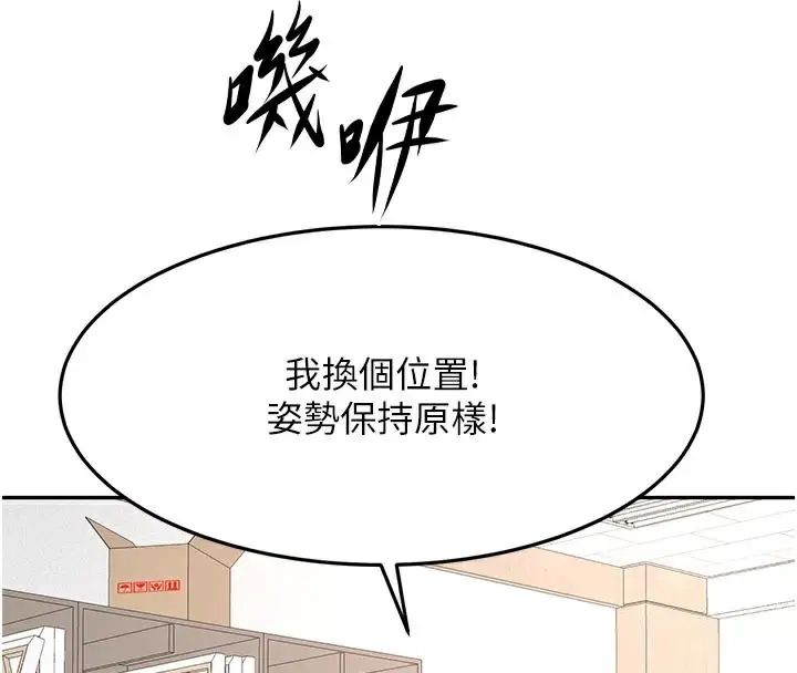 漫画《顶加套房的春天》第31话第43张图