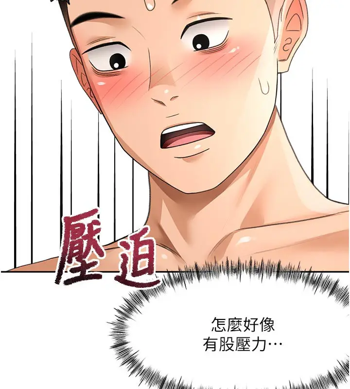 漫画《顶加套房的春天》第31话第5张图
