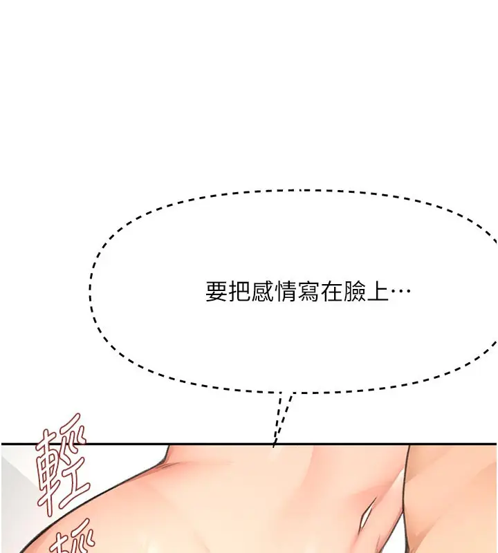 漫画《顶加套房的春天》第31话第76张图