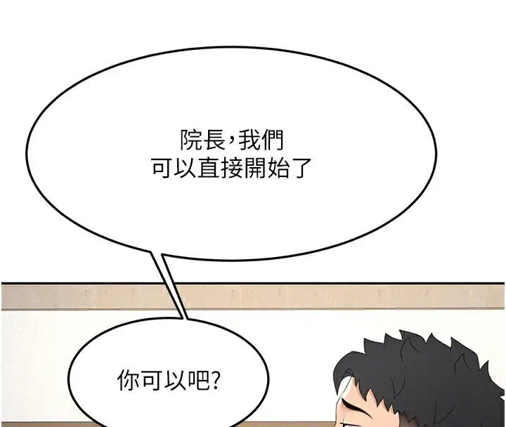 漫画《顶加套房的春天》第31话第87张图
