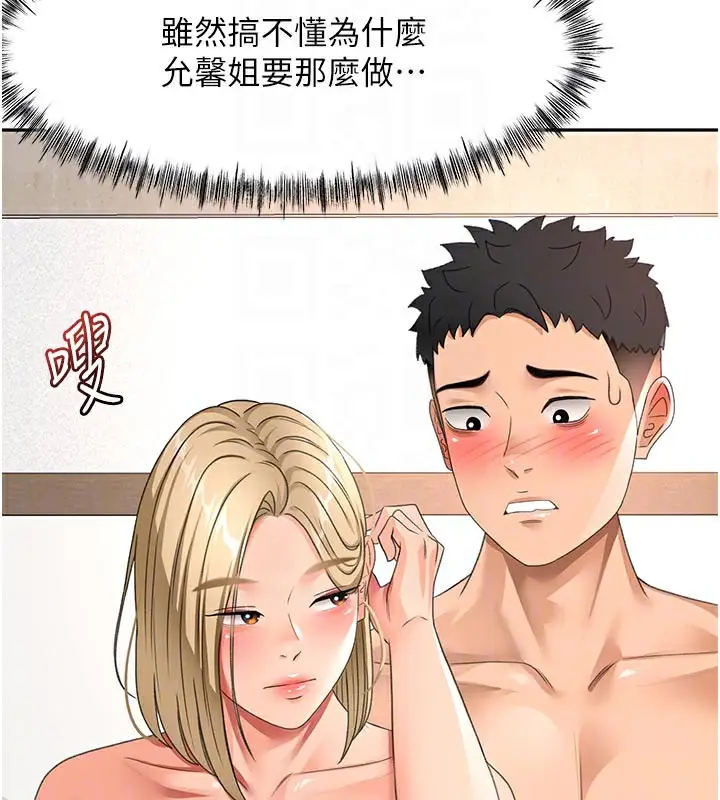 漫画《顶加套房的春天》第31话第94张图