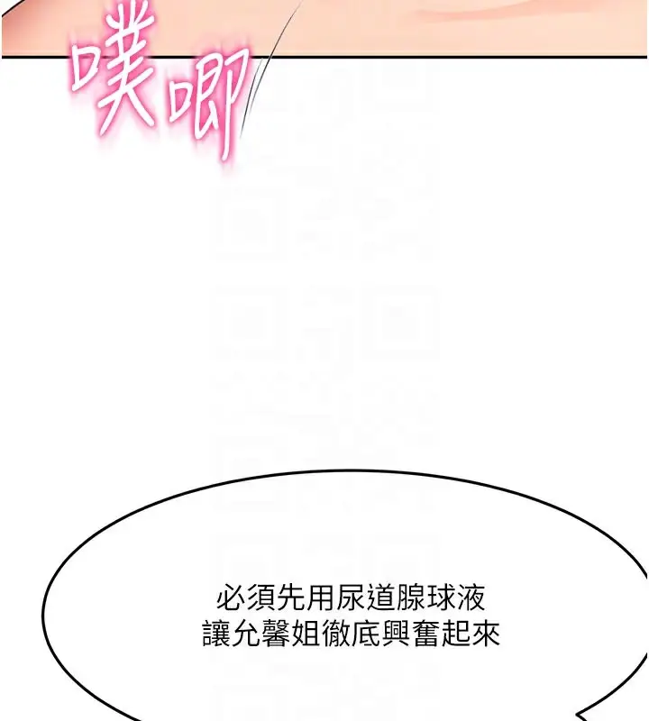 漫画《顶加套房的春天》第32话第107张图
