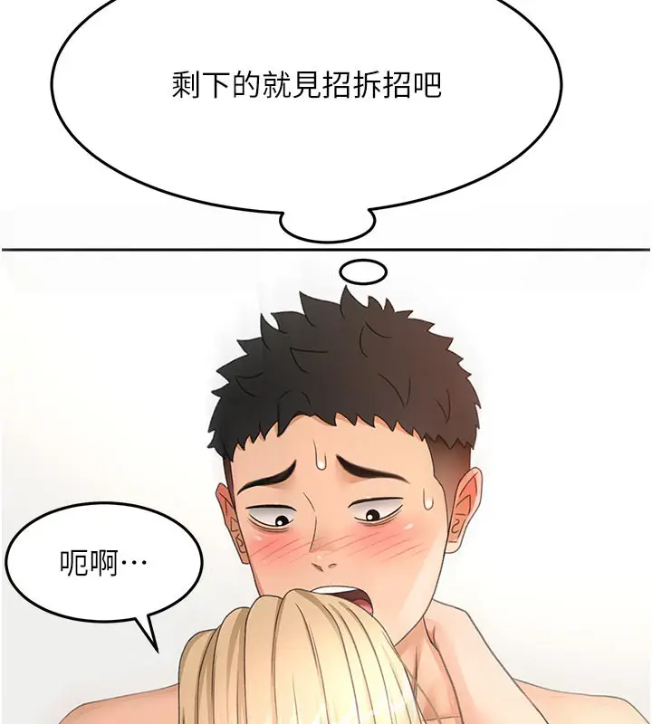 漫画《顶加套房的春天》第32话第110张图