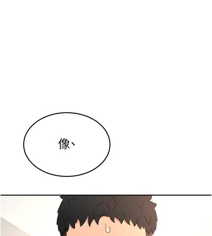 漫画《顶加套房的春天》第32话第134张图