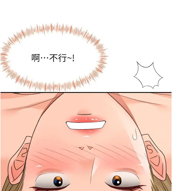 漫画《顶加套房的春天》第32话第143张图